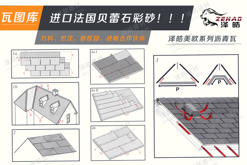 泽皓沥青瓦施工图