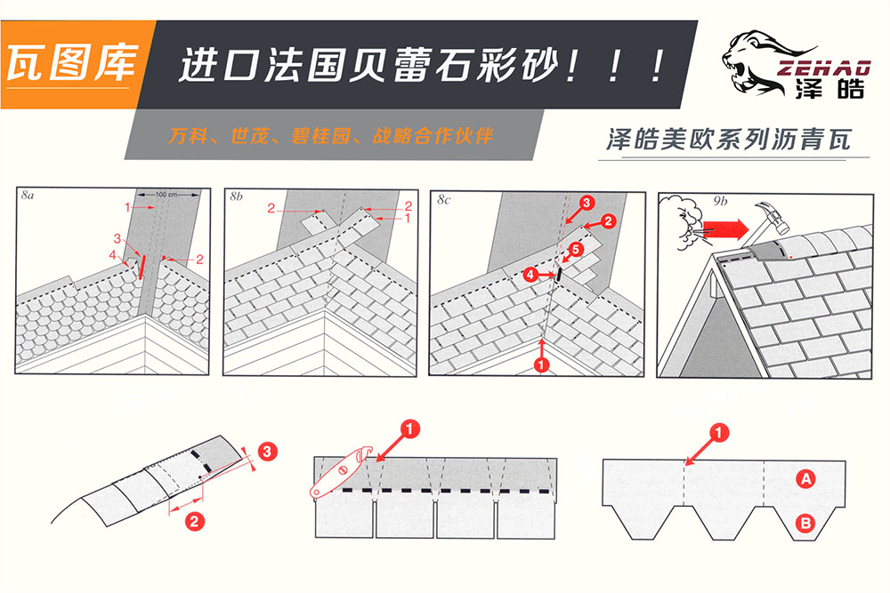 泽皓沥青瓦施工01