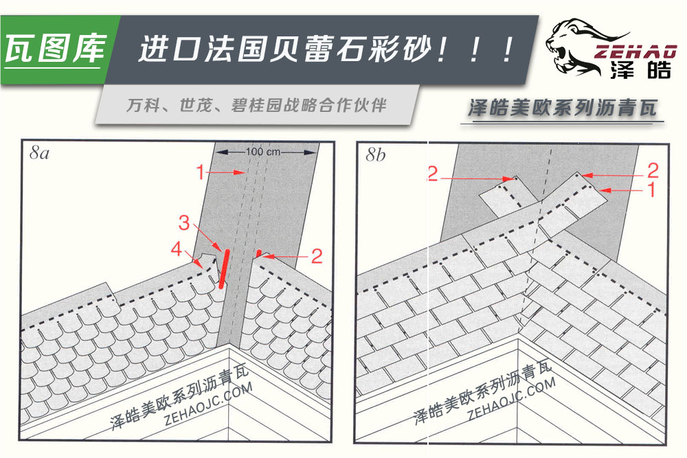 泽皓沥青瓦天沟处理图