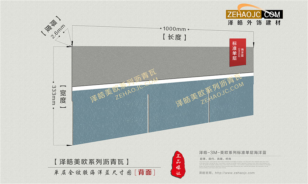 标准单层全被胶沥青瓦背面