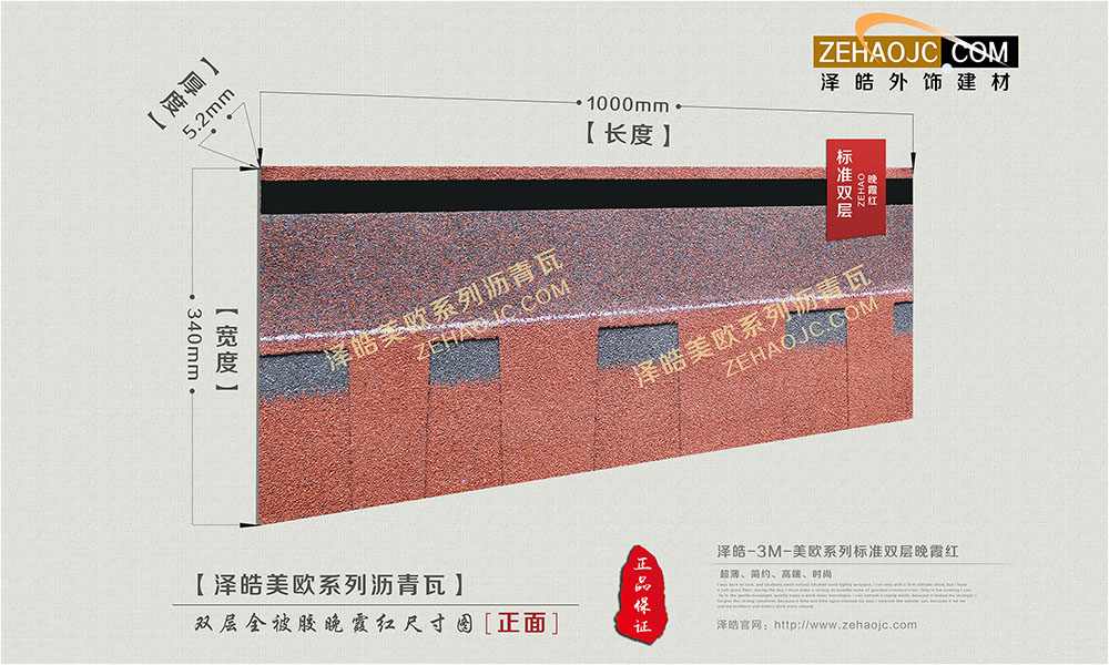 标准双层全被胶沥青瓦正面