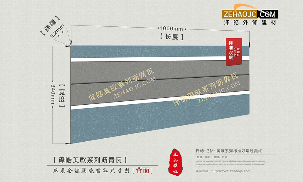 标准双层全被胶沥青瓦背面