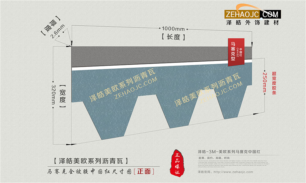 马赛克全被胶沥青瓦背面